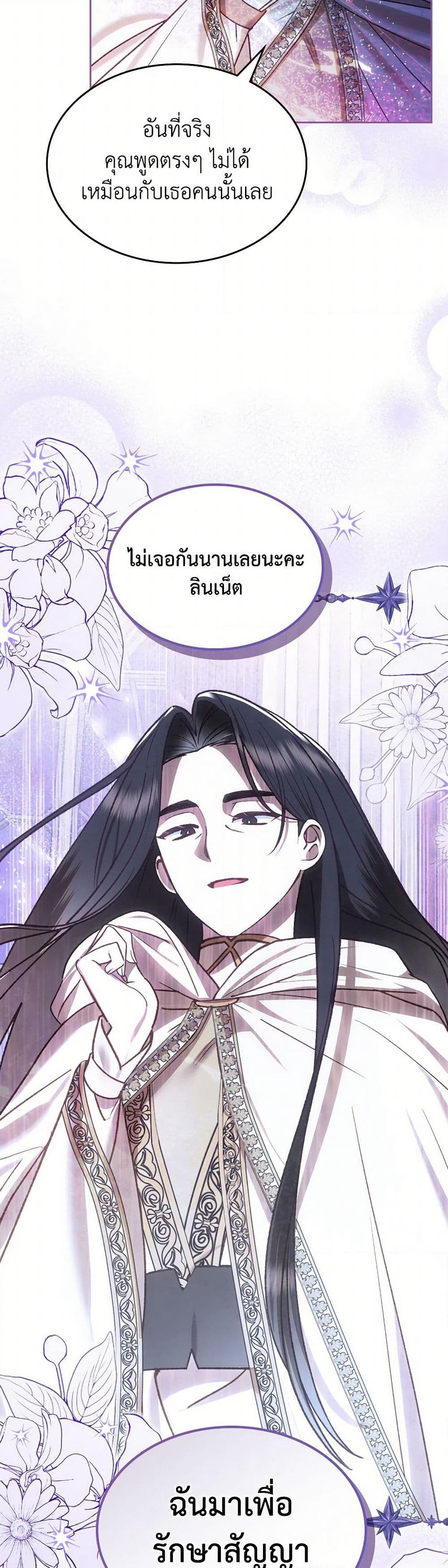 The End of This Fairytale Is a Drama page 3