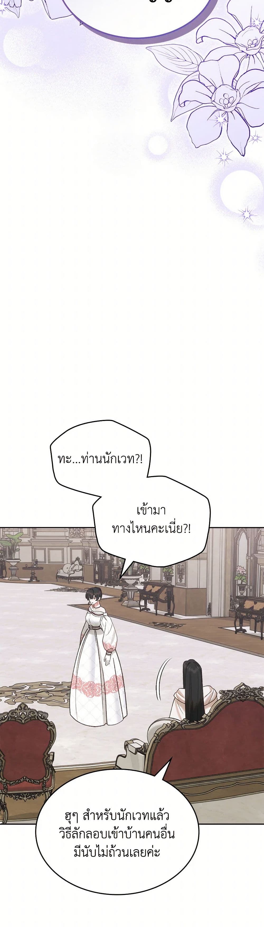 The End of This Fairytale Is a Drama page 4