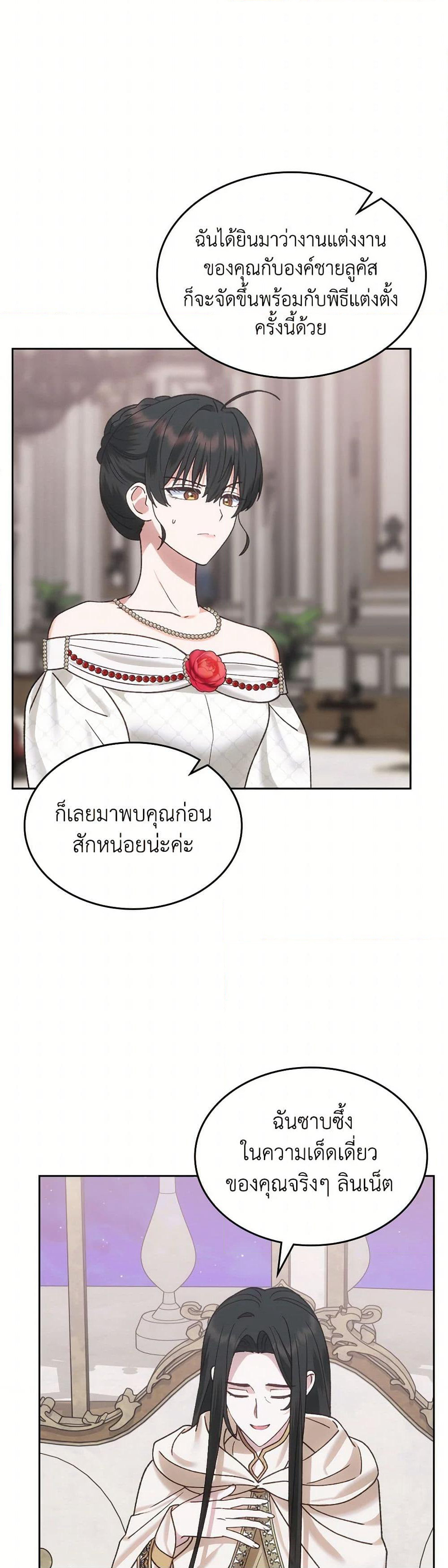 The End of This Fairytale Is a Drama page 5