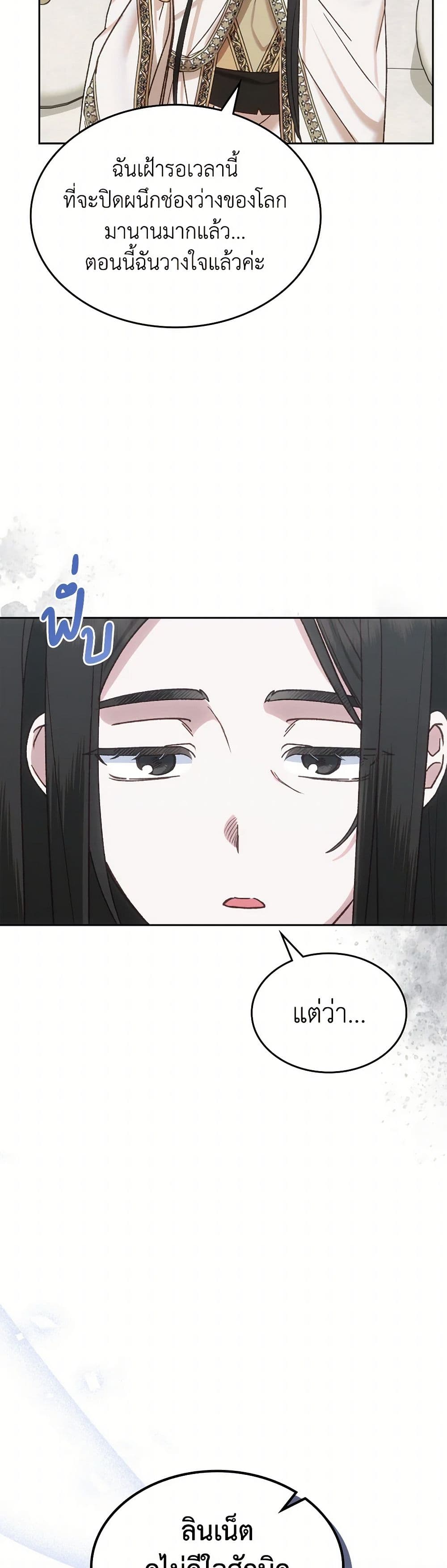 The End of This Fairytale Is a Drama page 6