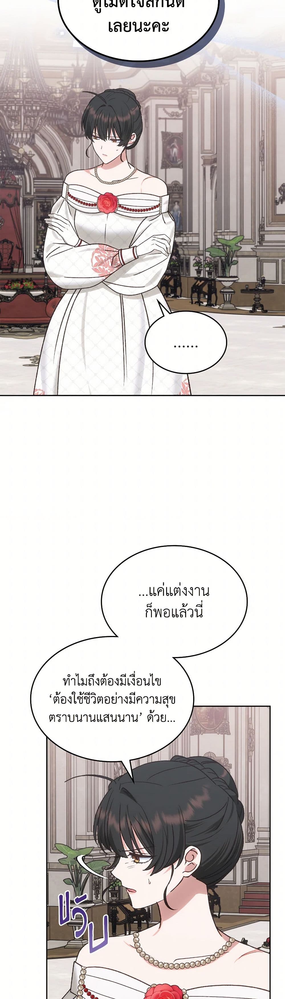 The End of This Fairytale Is a Drama page 7