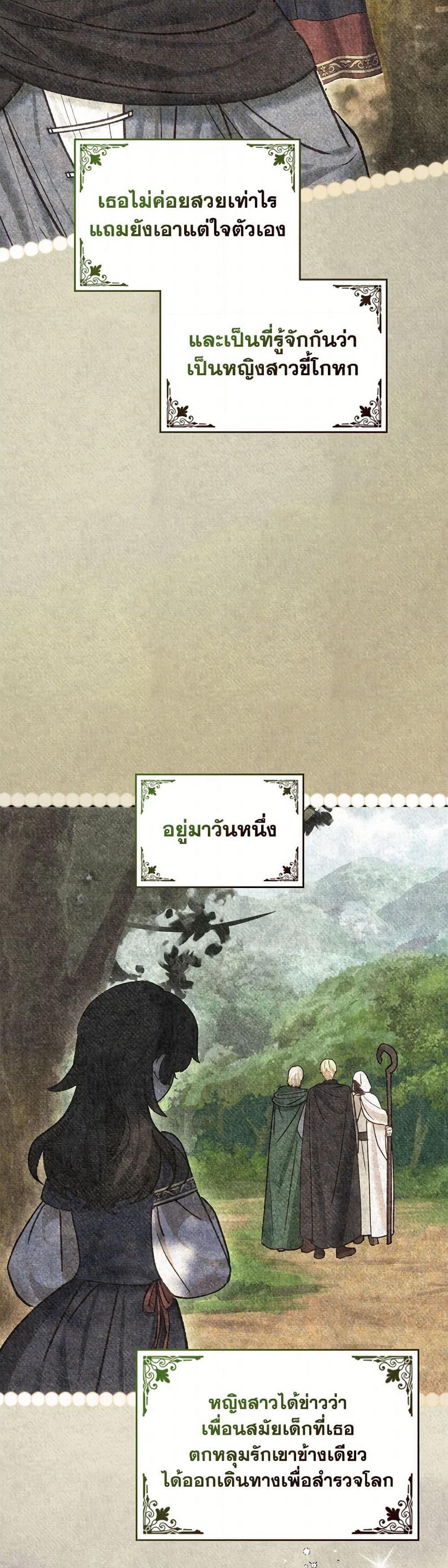 The End of This Fairytale Is a Drama page 10