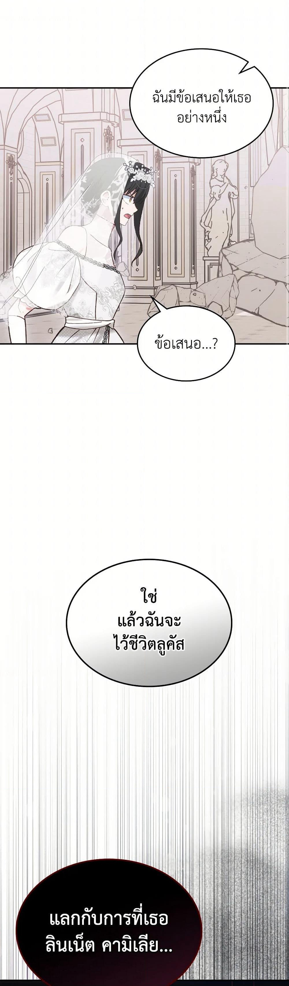 The End of This Fairytale Is a Drama page 2
