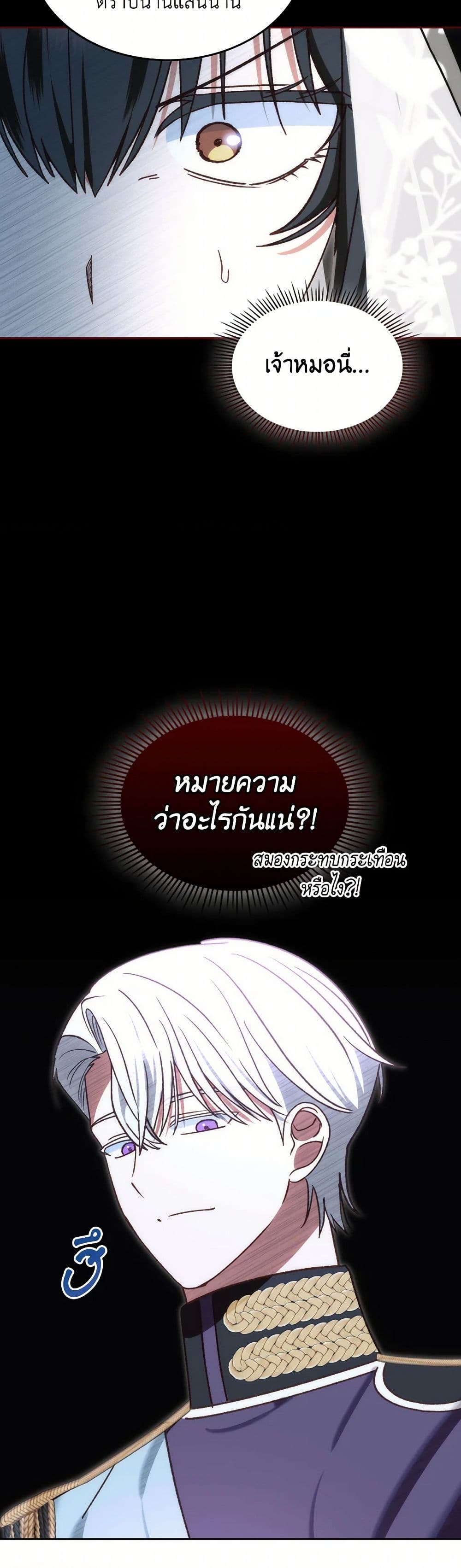The End of This Fairytale Is a Drama page 5