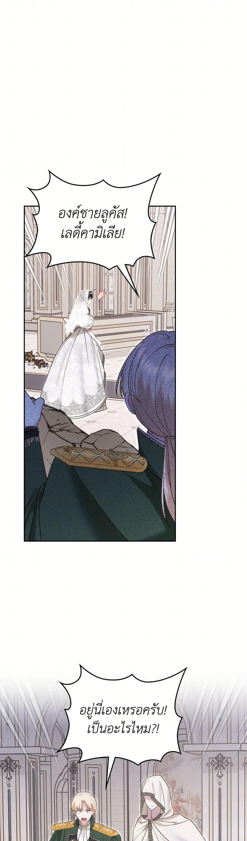 The End of This Fairytale Is a Drama page 6