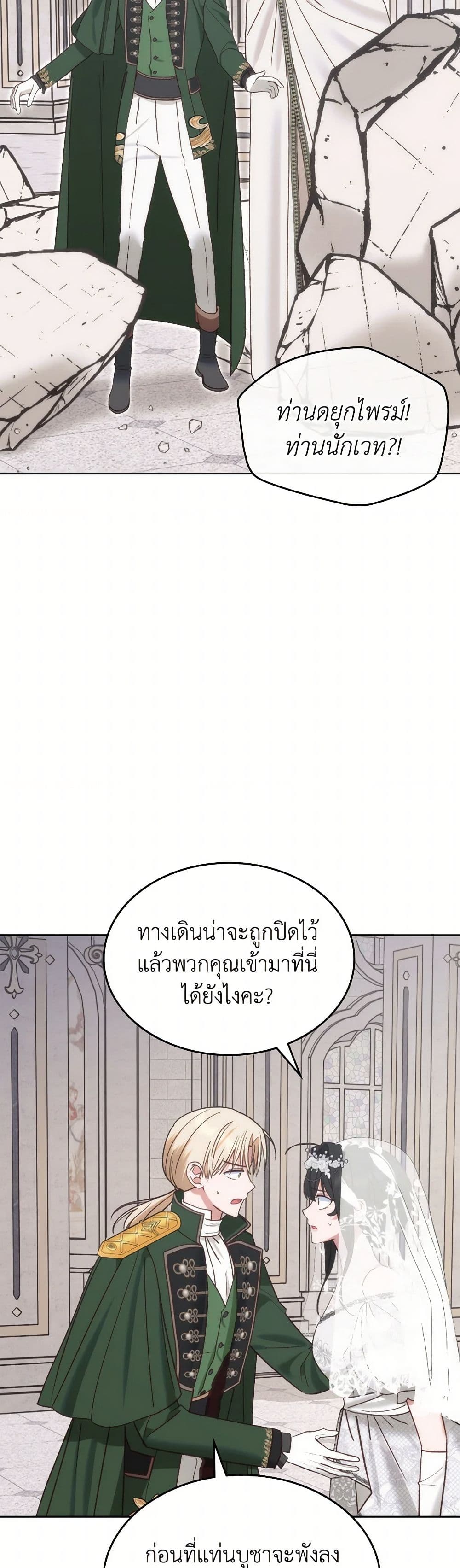 The End of This Fairytale Is a Drama page 7