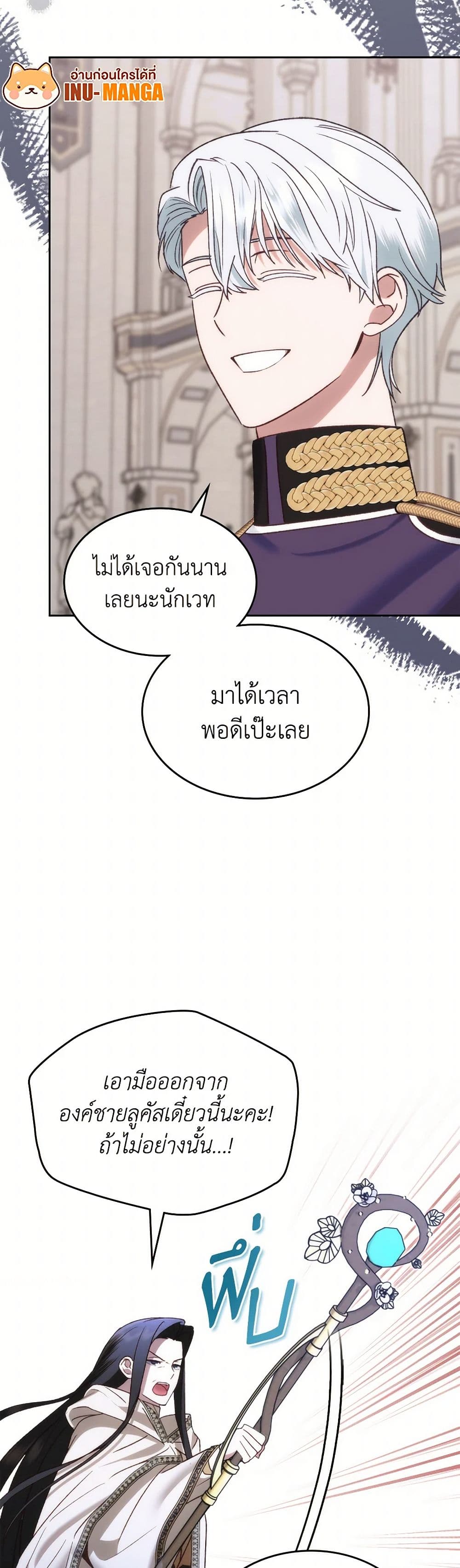 The End of This Fairytale Is a Drama page 10