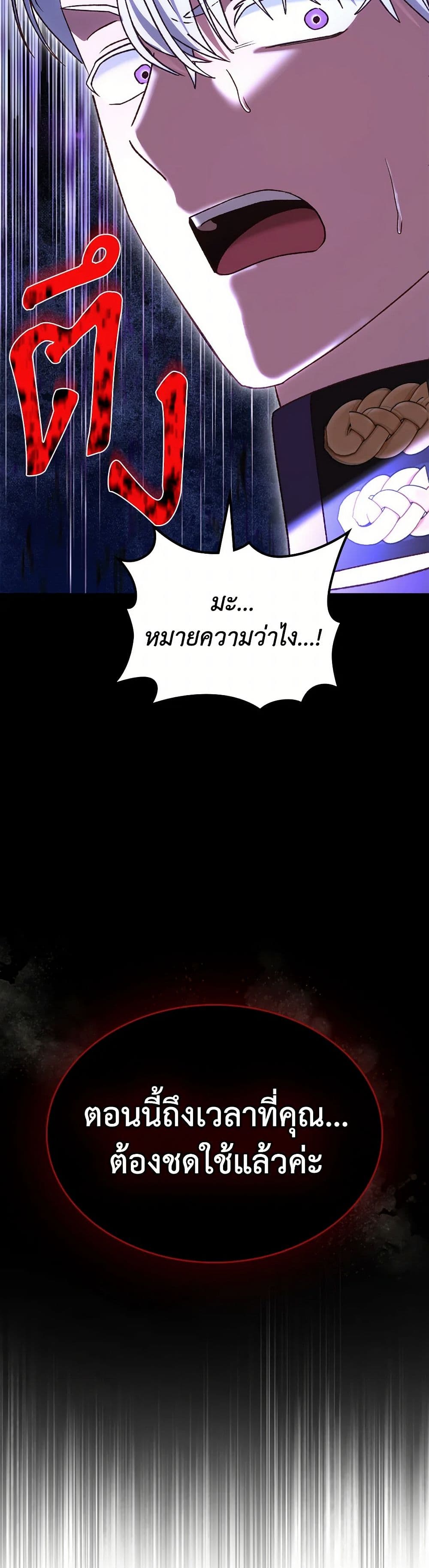 The End of This Fairytale Is a Drama page 3