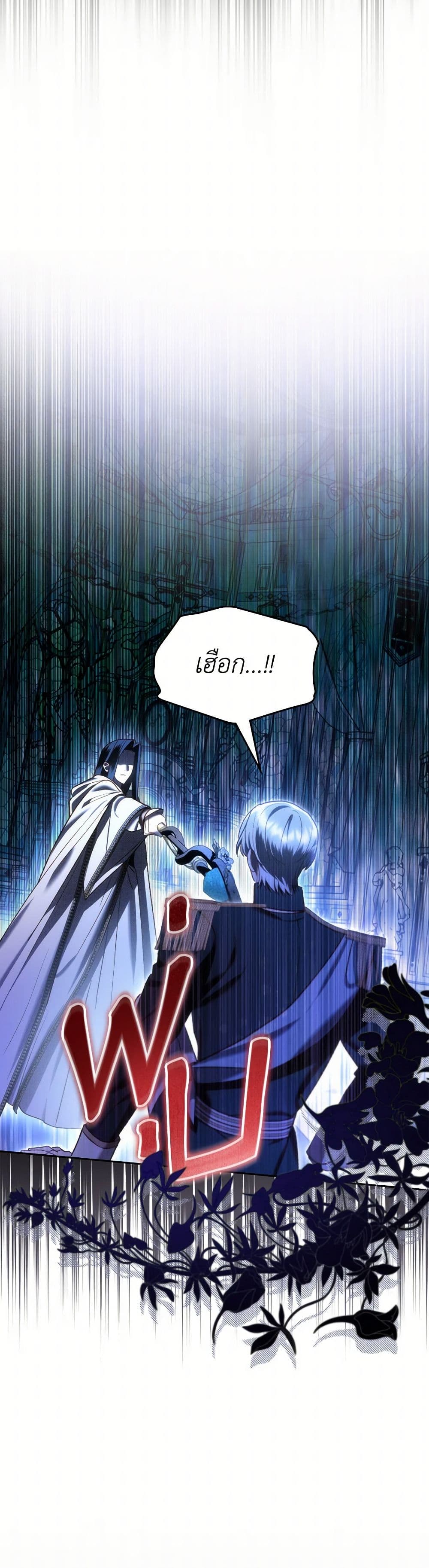 The End of This Fairytale Is a Drama page 4