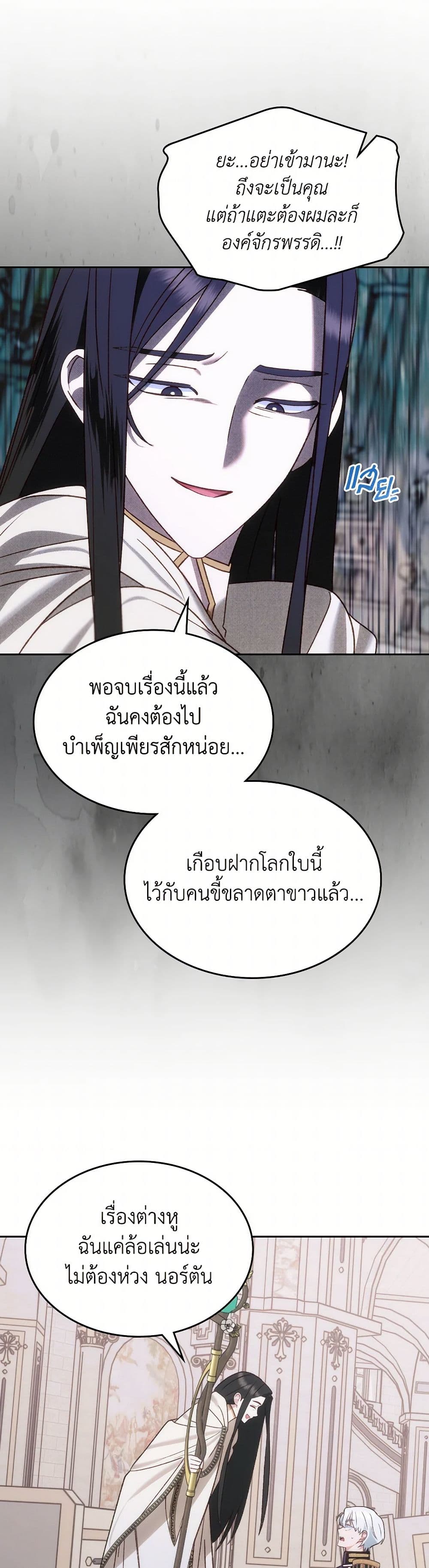 The End of This Fairytale Is a Drama page 5