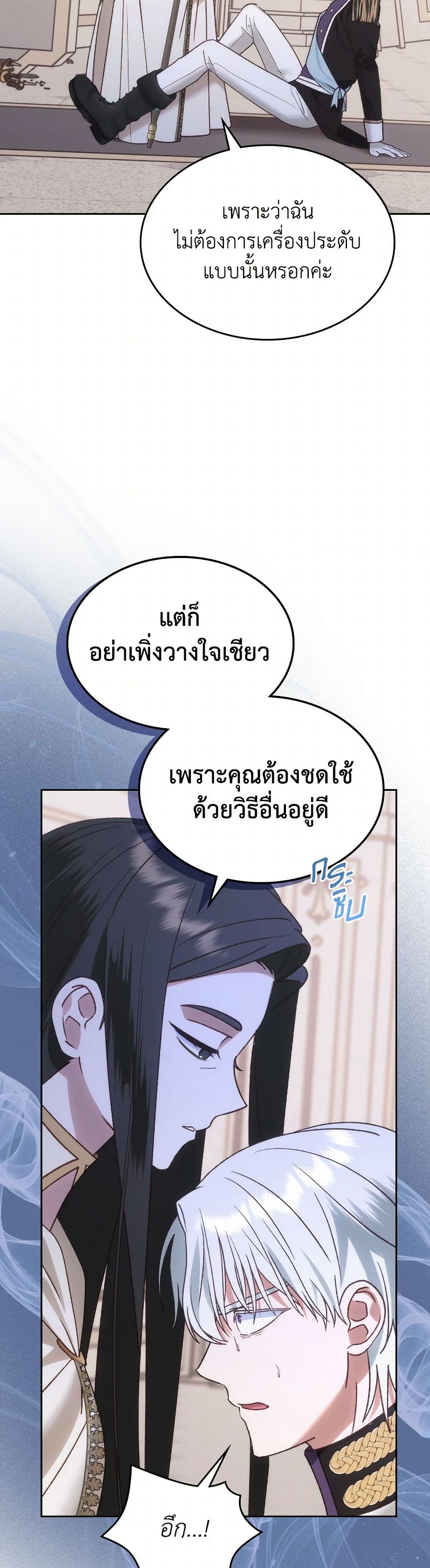 The End of This Fairytale Is a Drama page 6