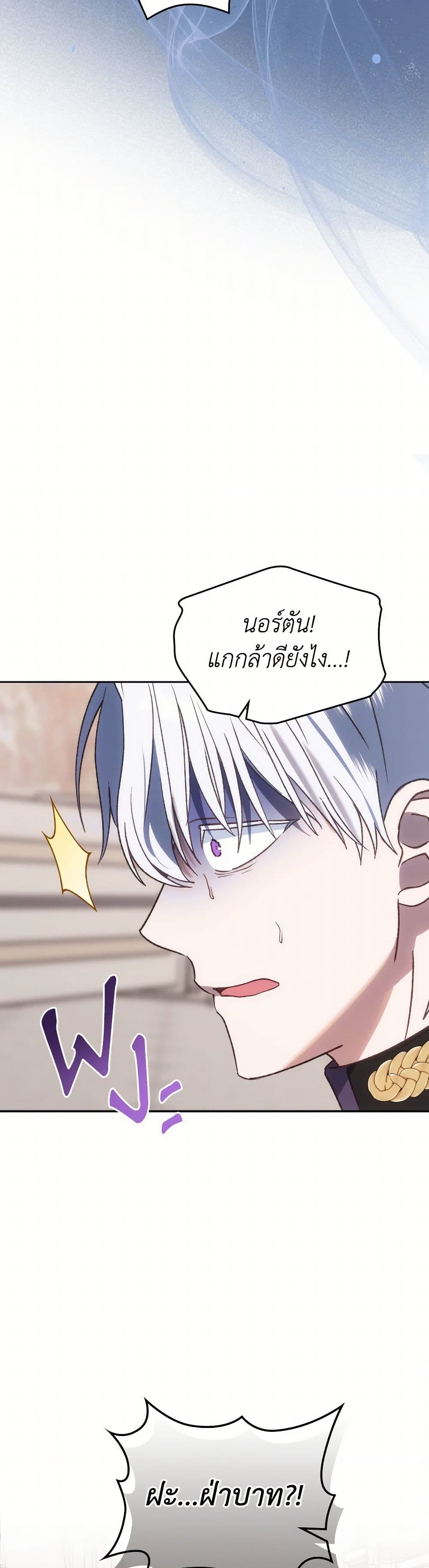 The End of This Fairytale Is a Drama page 7