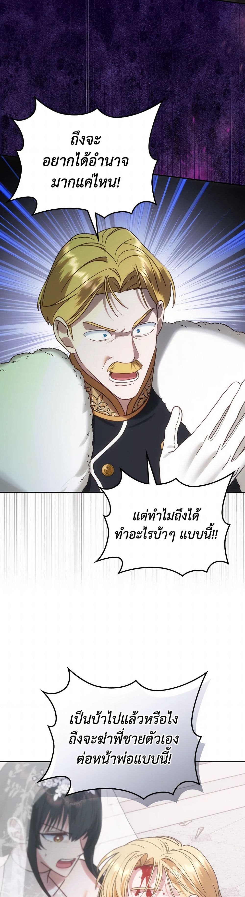 The End of This Fairytale Is a Drama page 9