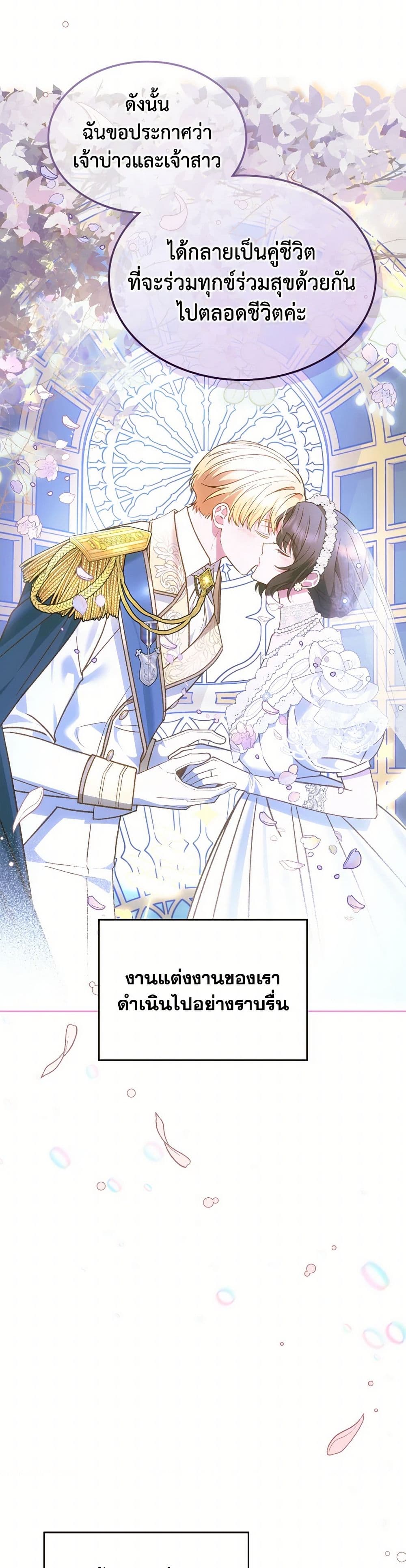 The End of This Fairytale Is a Drama page 4
