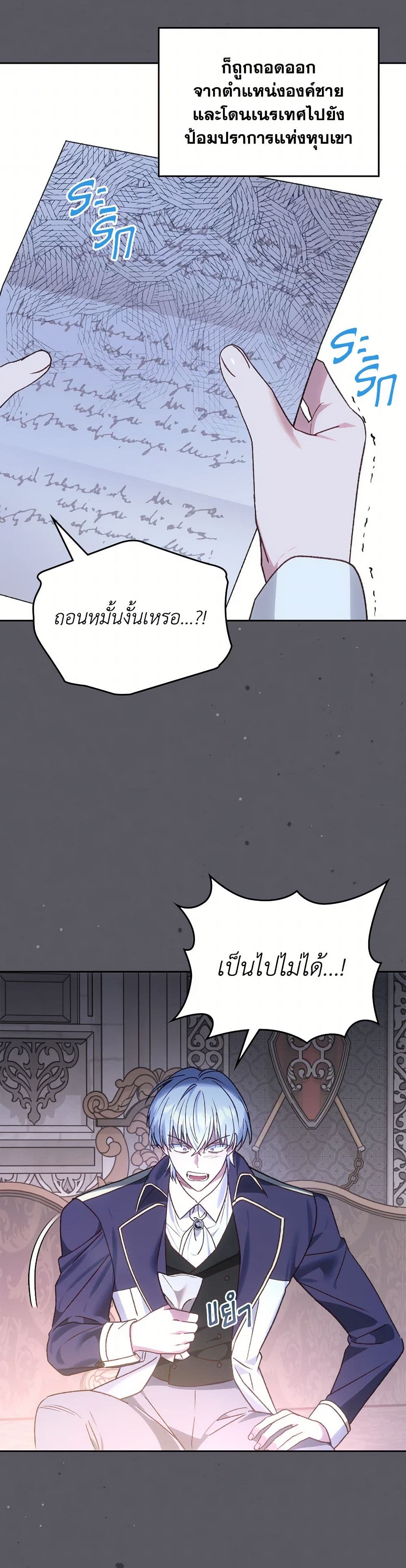 The End of This Fairytale Is a Drama page 6