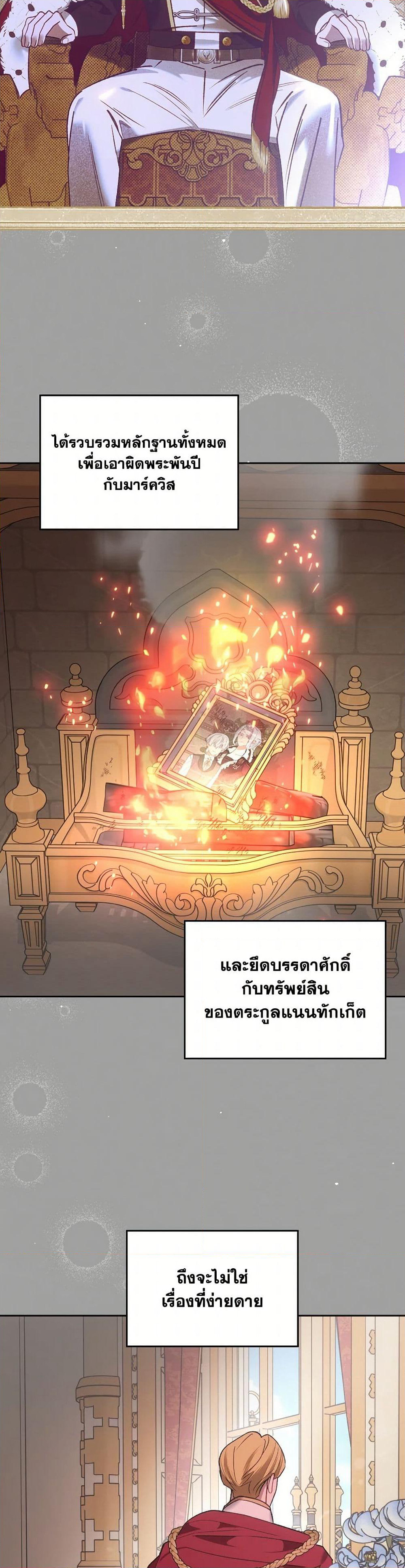 The End of This Fairytale Is a Drama page 9