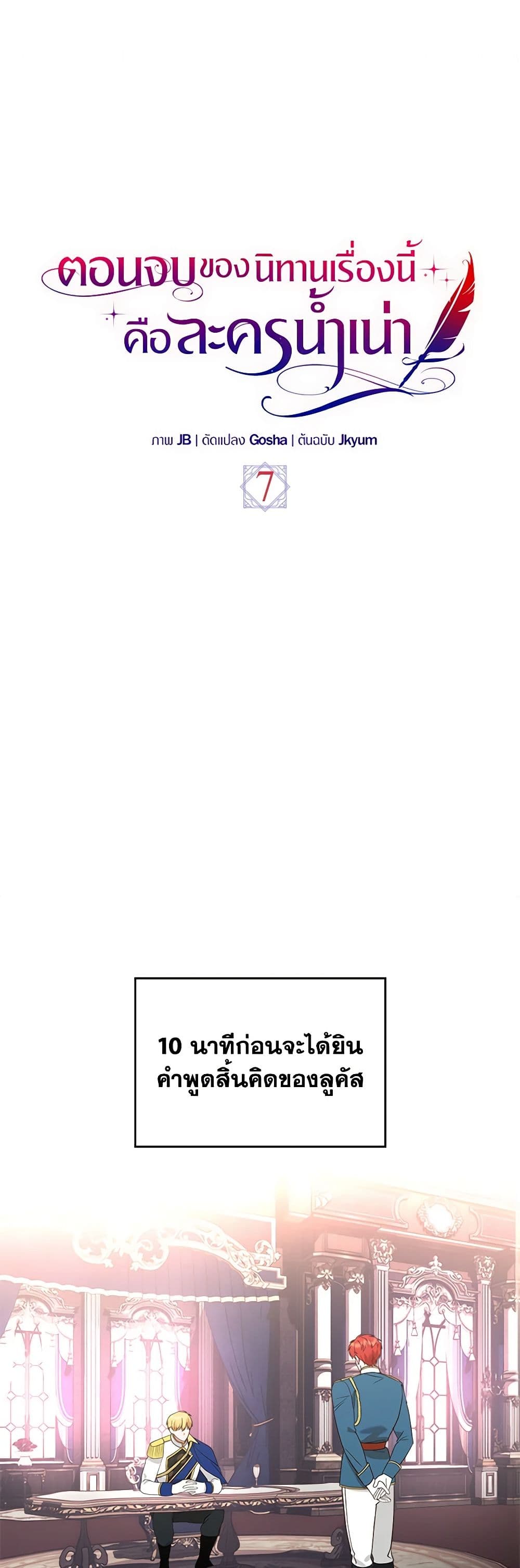 The End of This Fairytale Is a Drama page 2