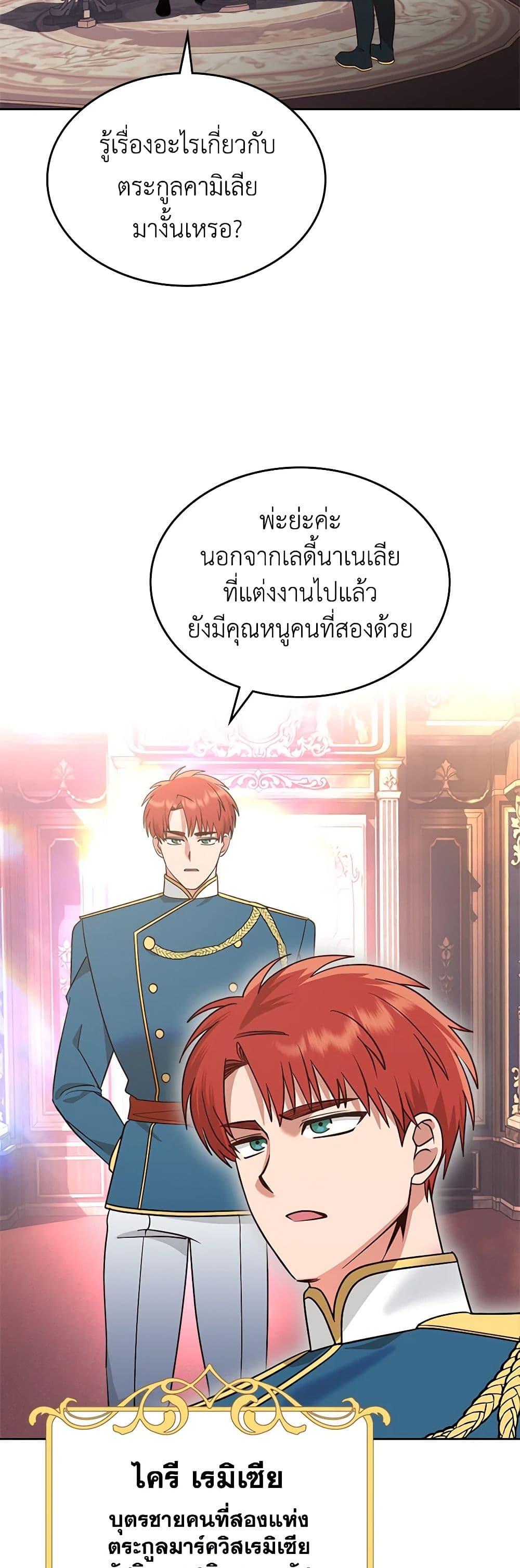 The End of This Fairytale Is a Drama page 3
