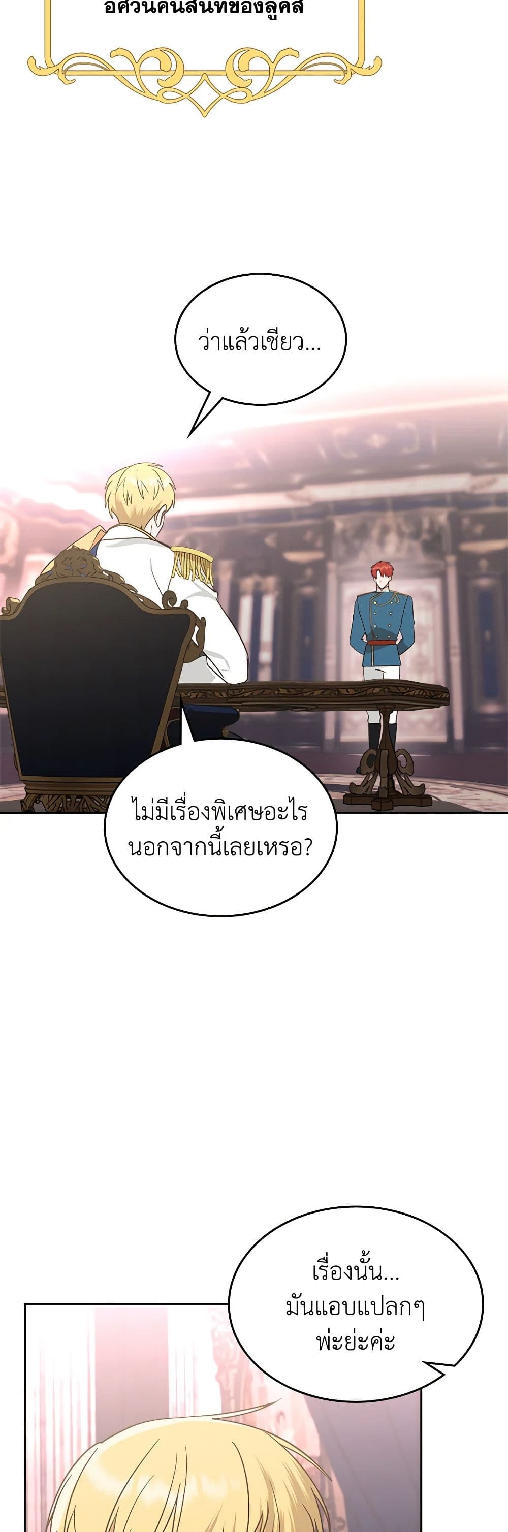 The End of This Fairytale Is a Drama page 4