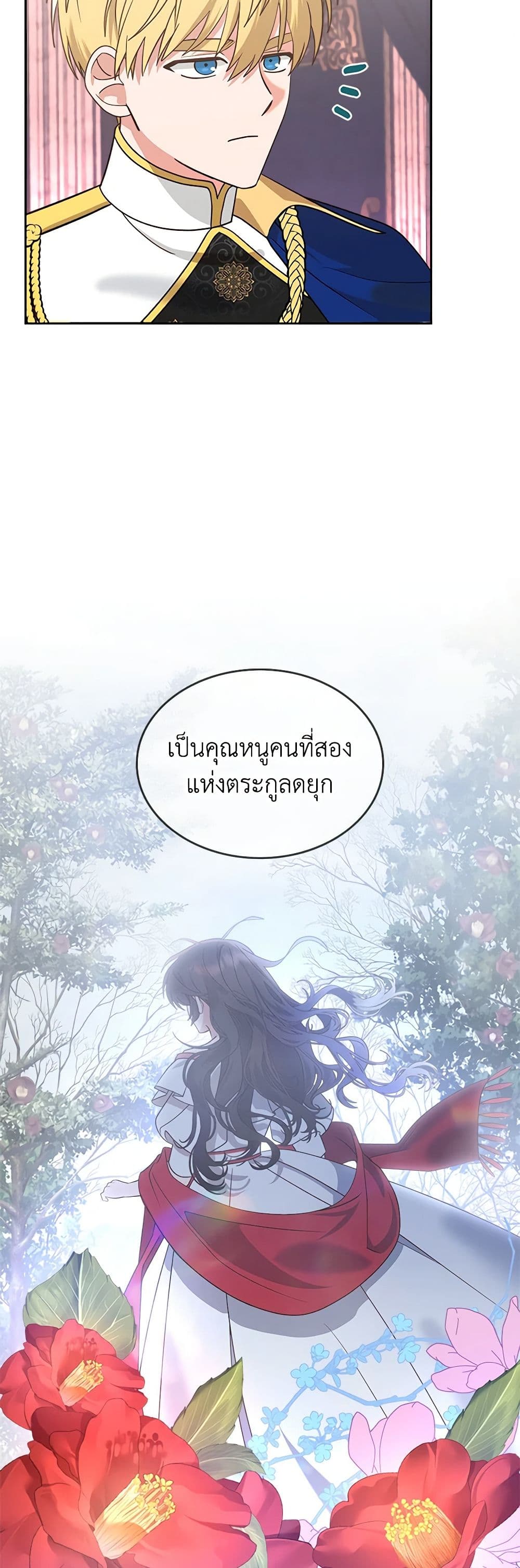 The End of This Fairytale Is a Drama page 5