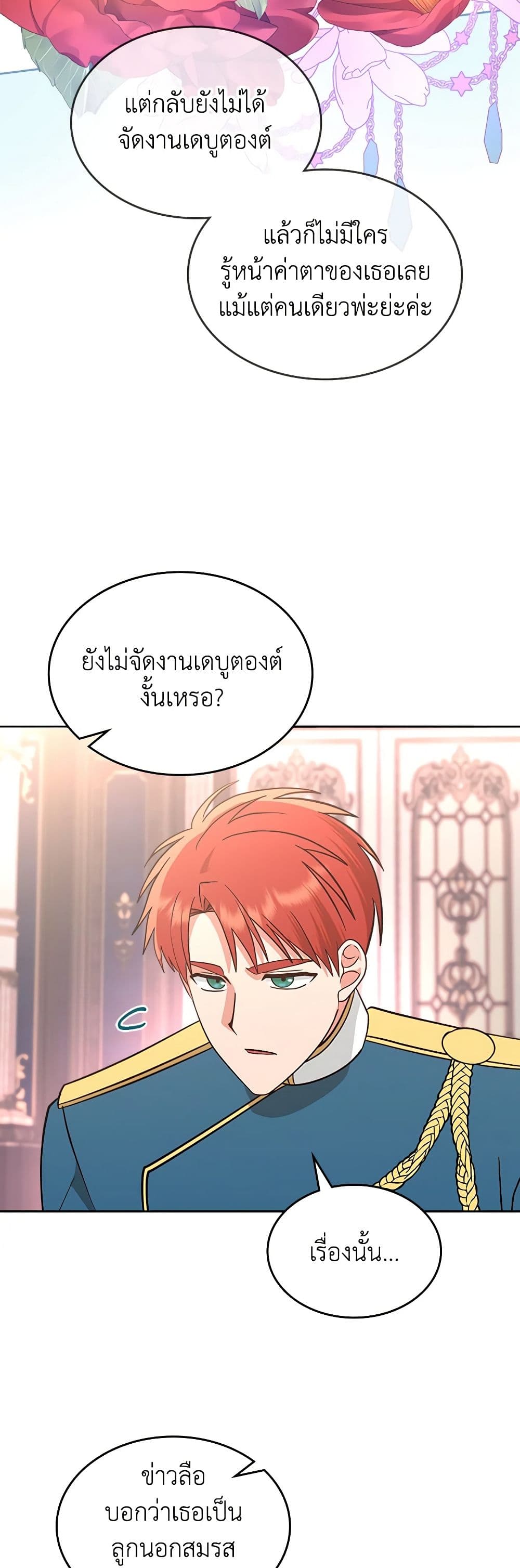 The End of This Fairytale Is a Drama page 6