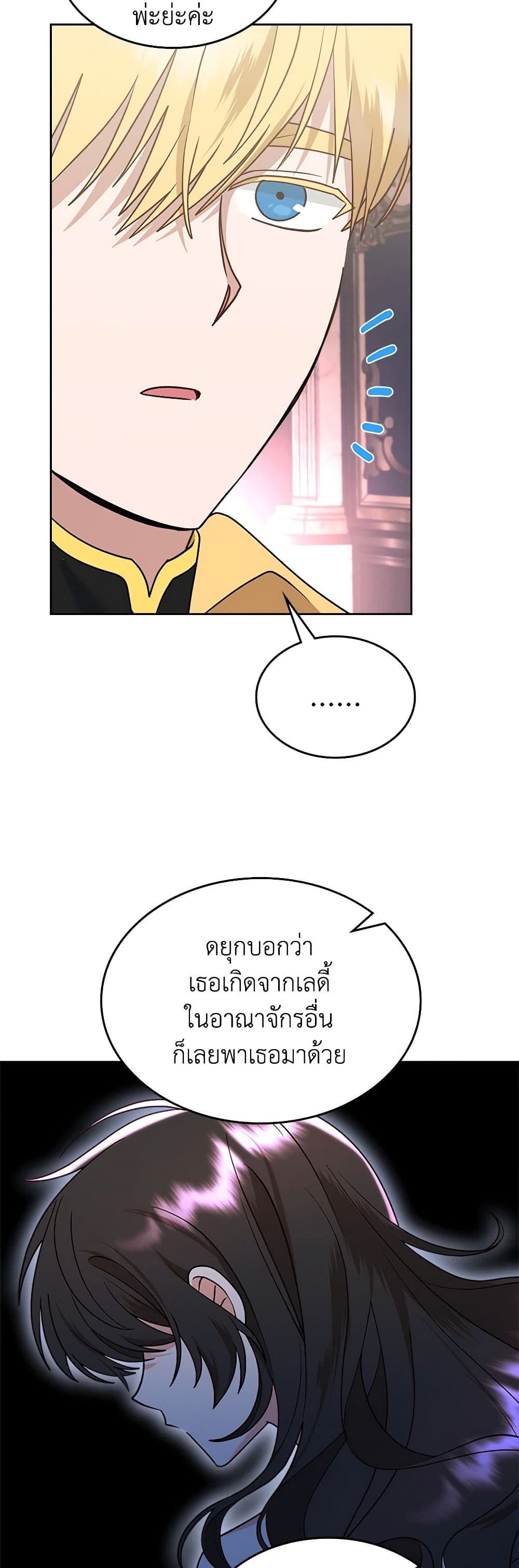 The End of This Fairytale Is a Drama page 7