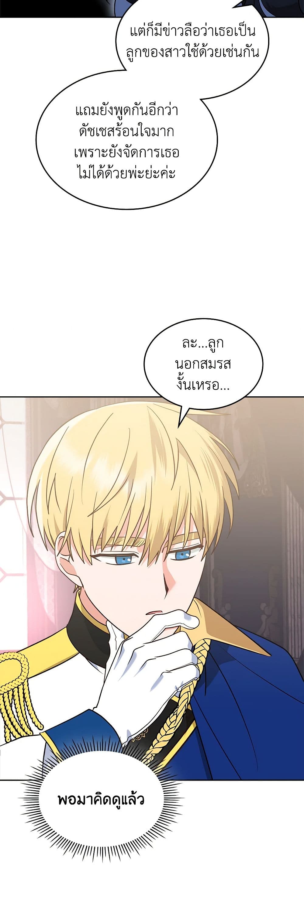 The End of This Fairytale Is a Drama page 8