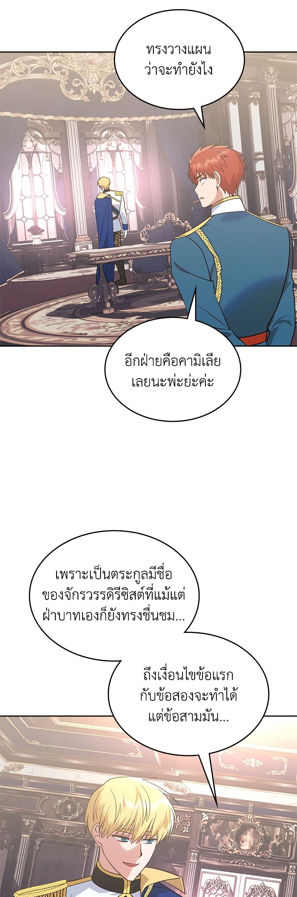 The End of This Fairytale Is a Drama page 10