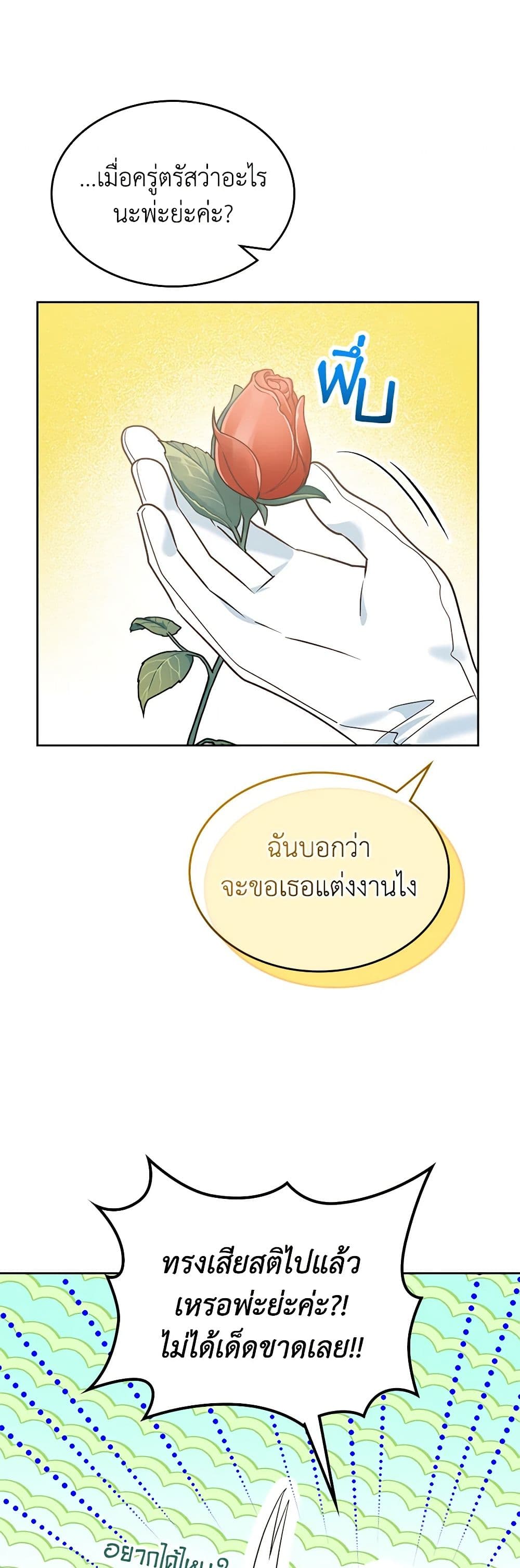 The End of This Fairytale Is a Drama page 12