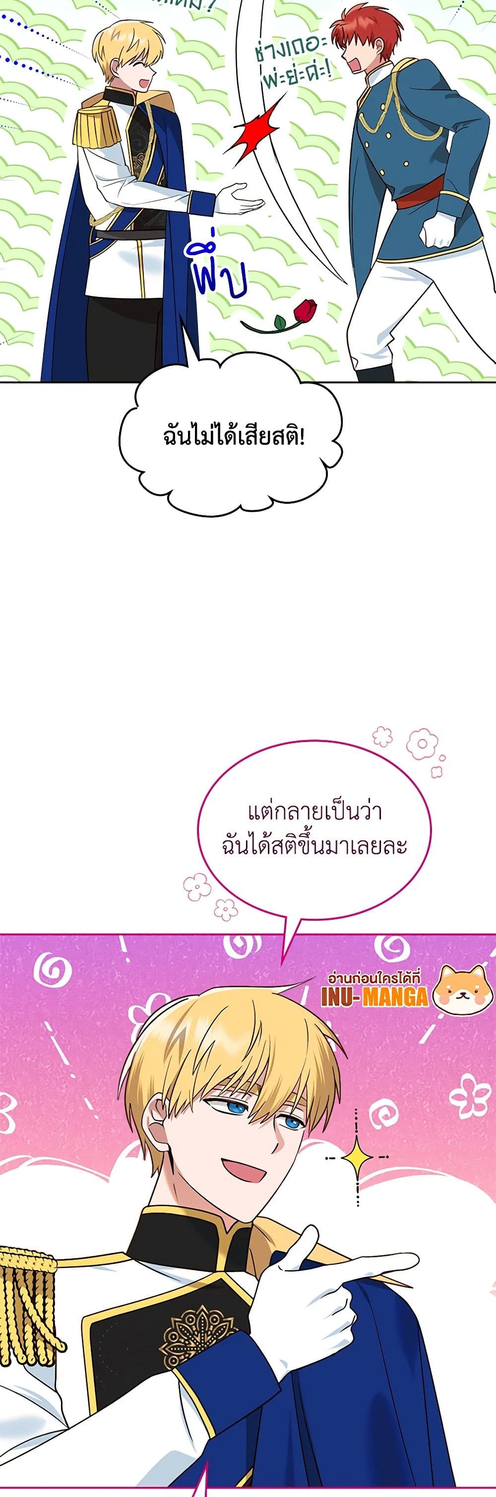 The End of This Fairytale Is a Drama page 13