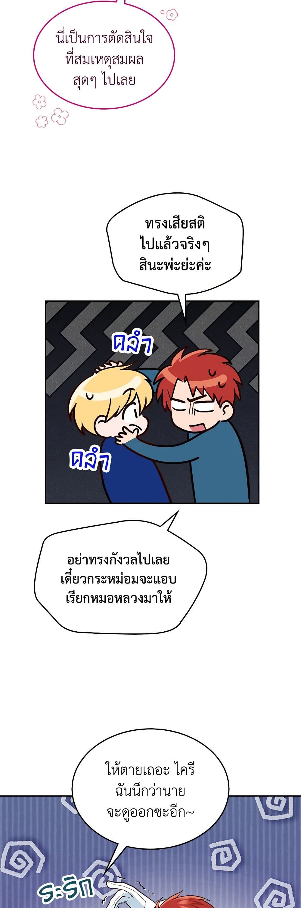 The End of This Fairytale Is a Drama page 14