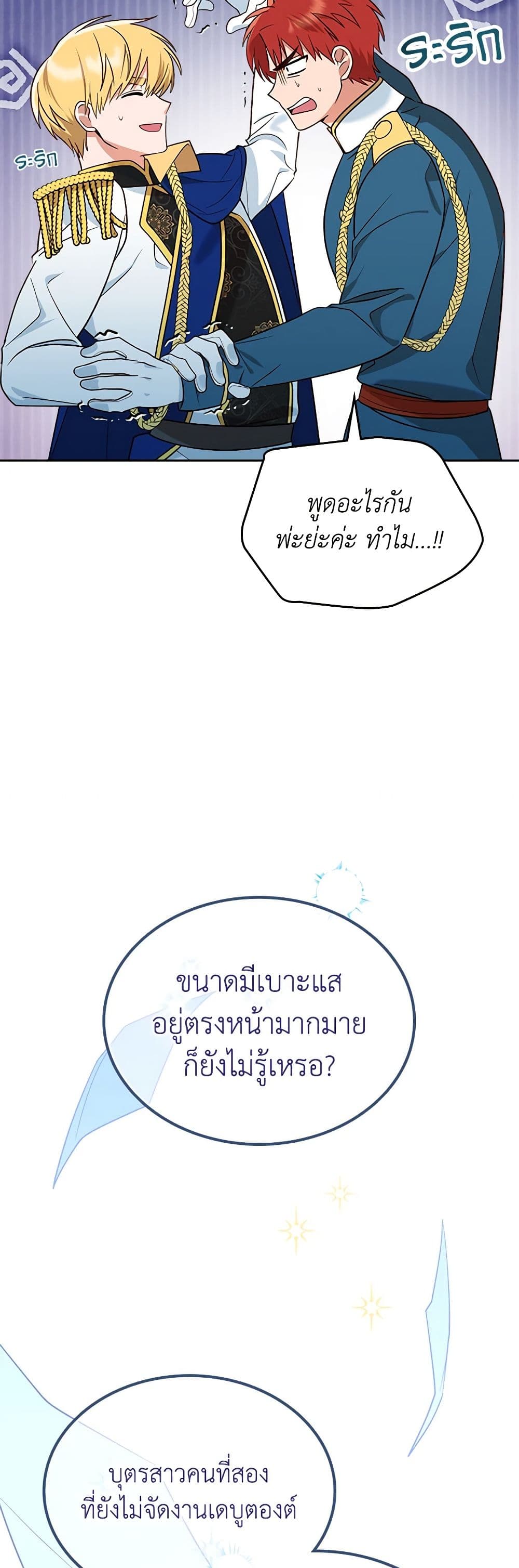 The End of This Fairytale Is a Drama page 15