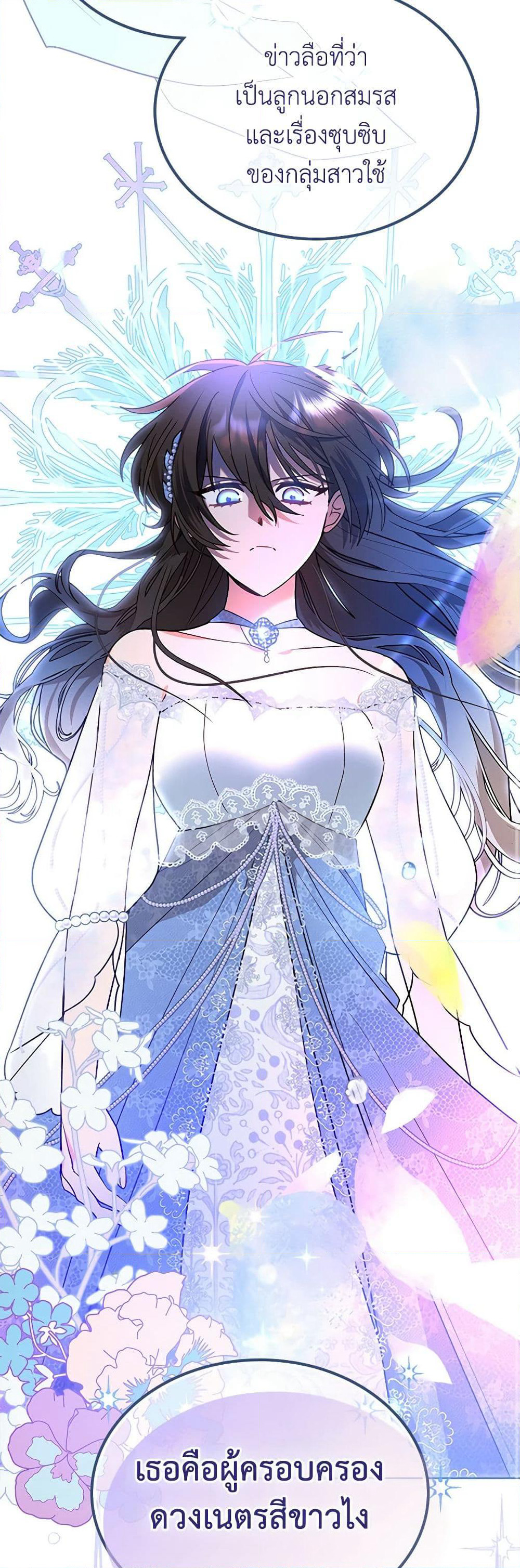 The End of This Fairytale Is a Drama page 16