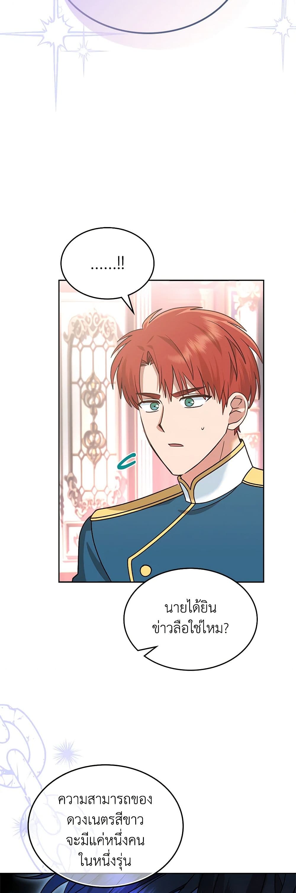 The End of This Fairytale Is a Drama page 17