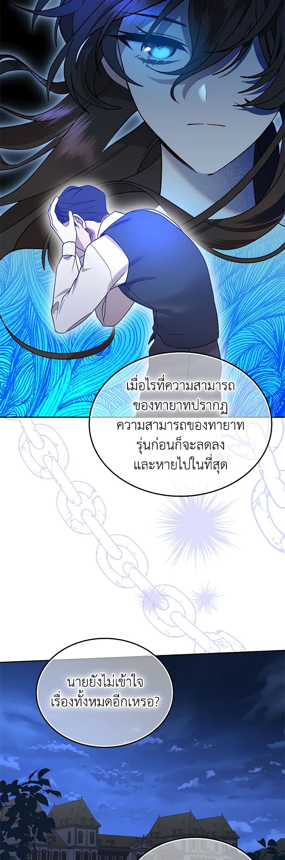 The End of This Fairytale Is a Drama page 18