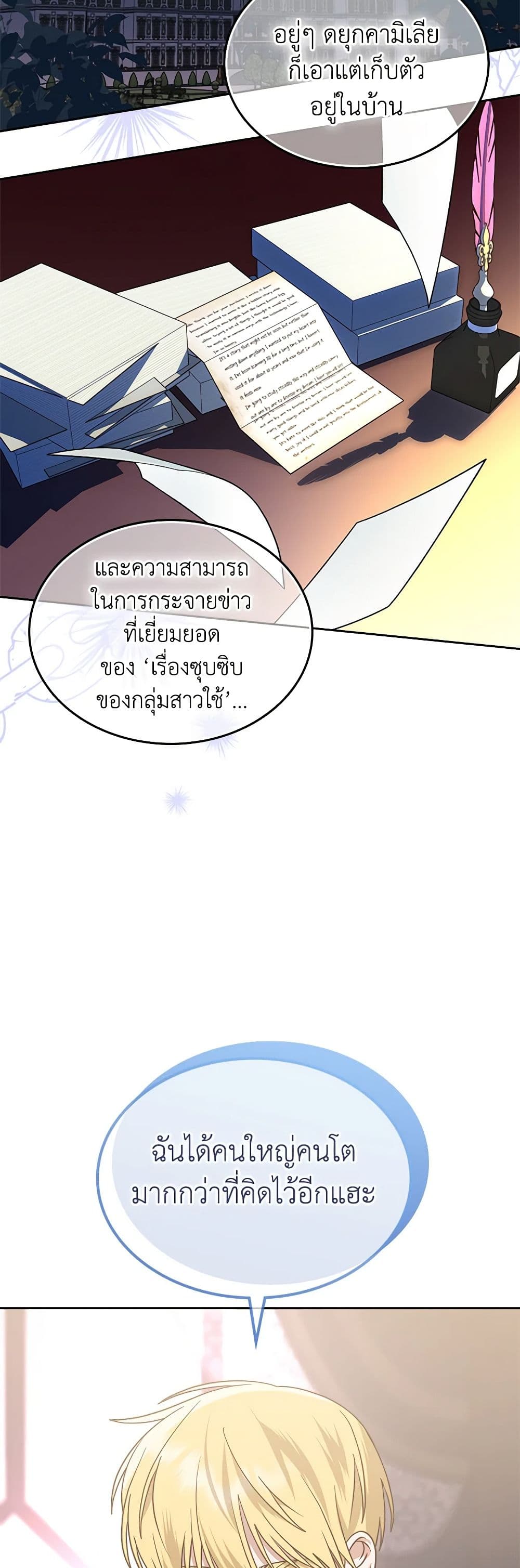 The End of This Fairytale Is a Drama page 19