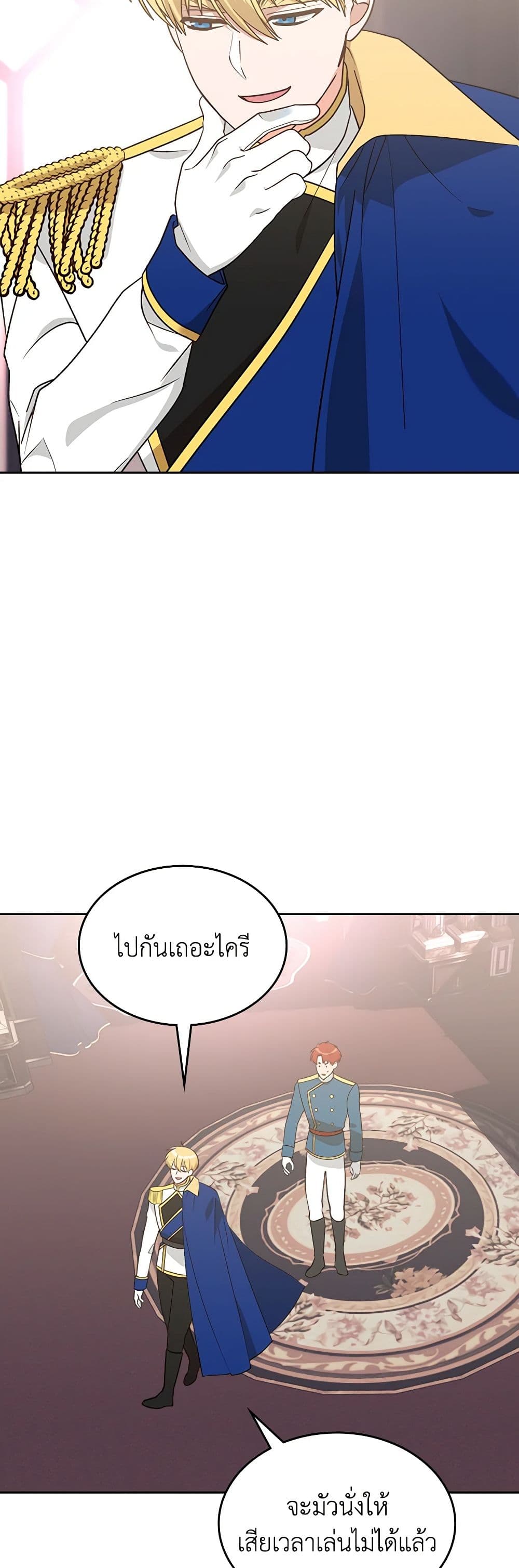 The End of This Fairytale Is a Drama page 20