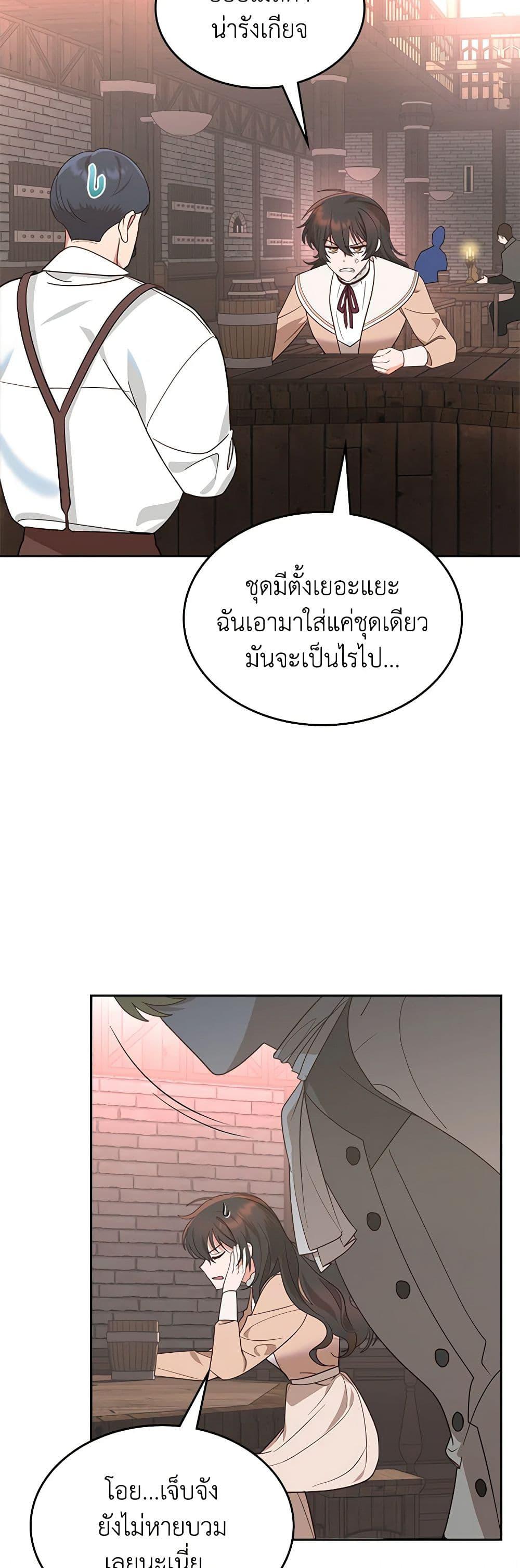 The End of This Fairytale Is a Drama page 23