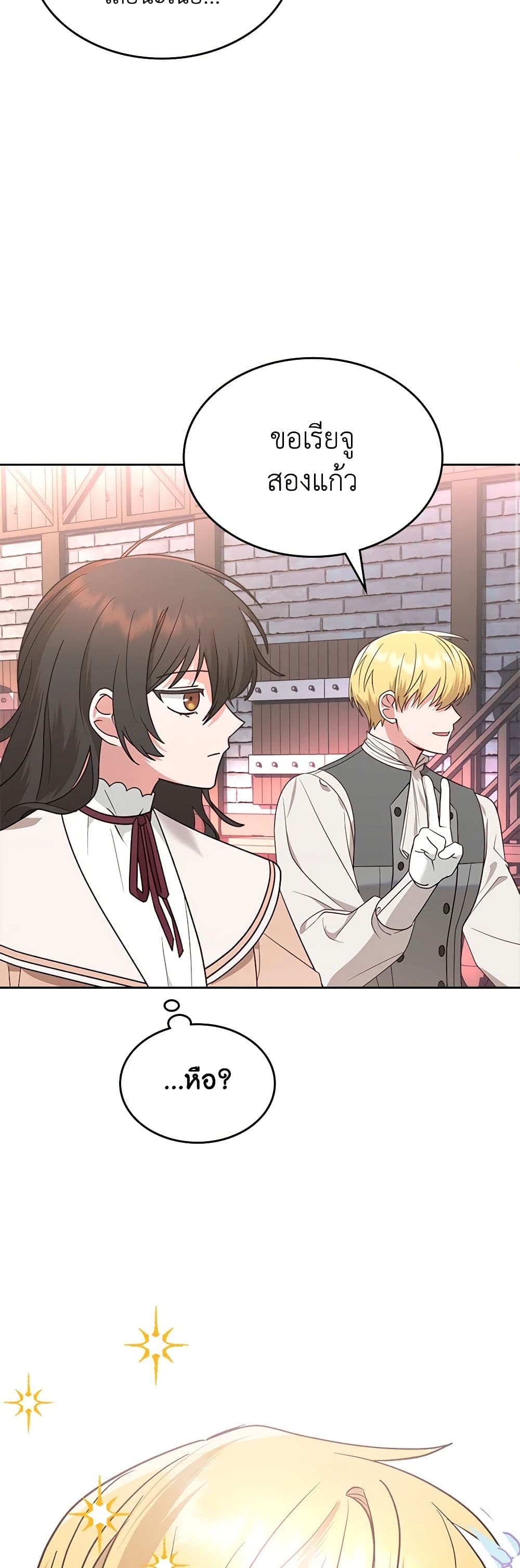 The End of This Fairytale Is a Drama page 24
