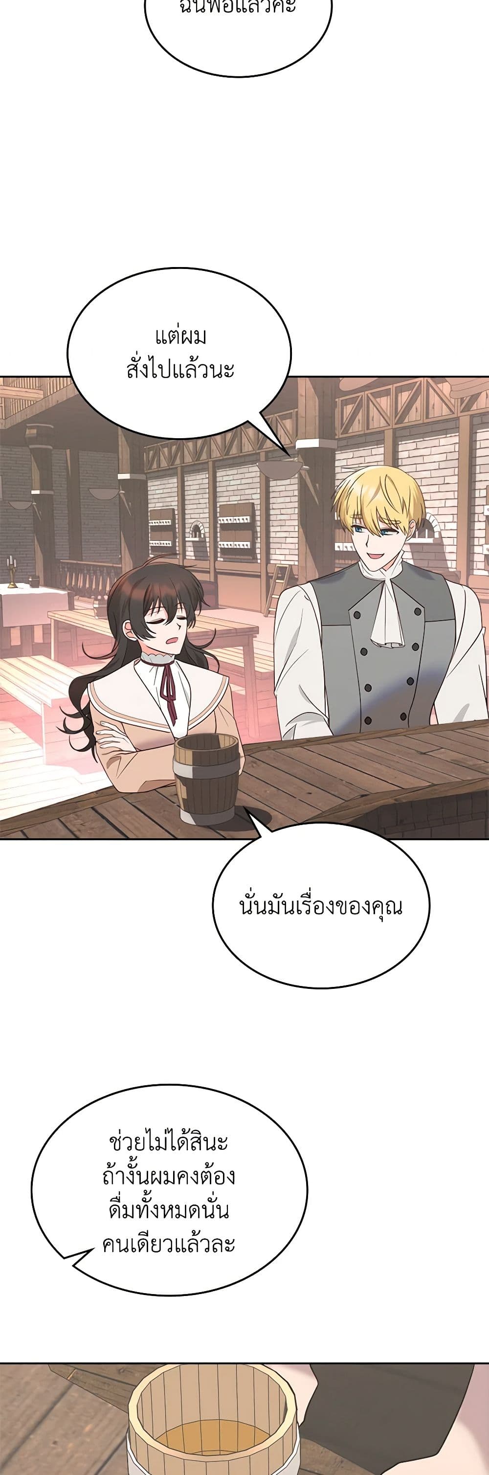 The End of This Fairytale Is a Drama page 26