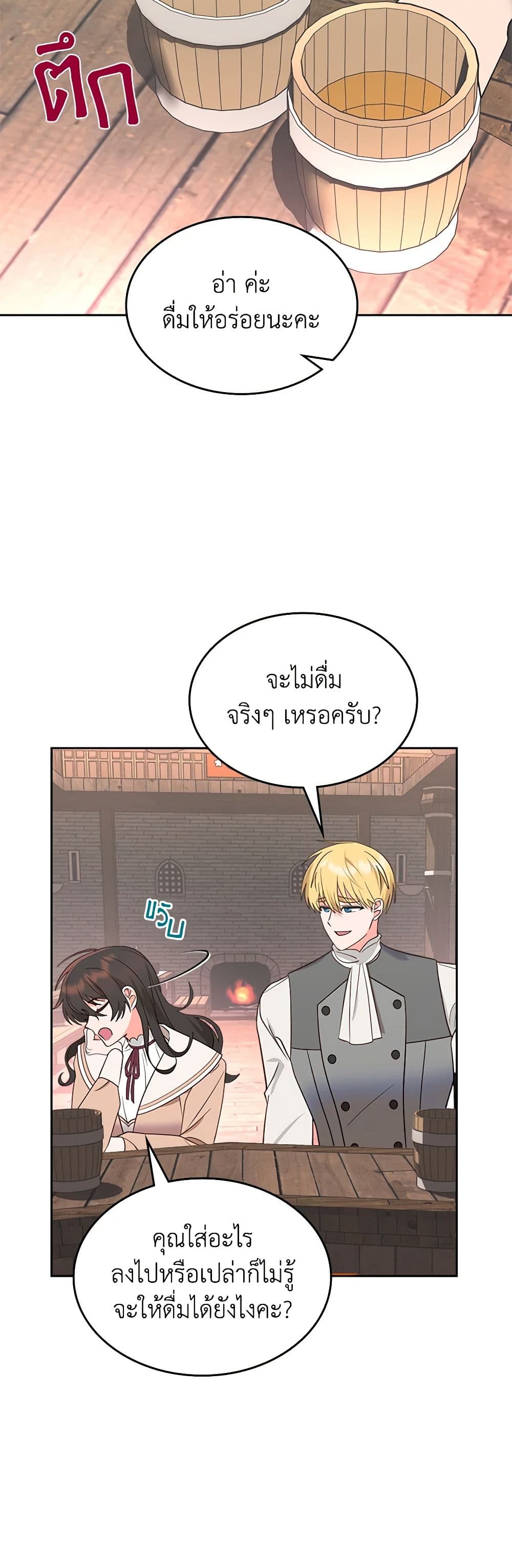 The End of This Fairytale Is a Drama page 27