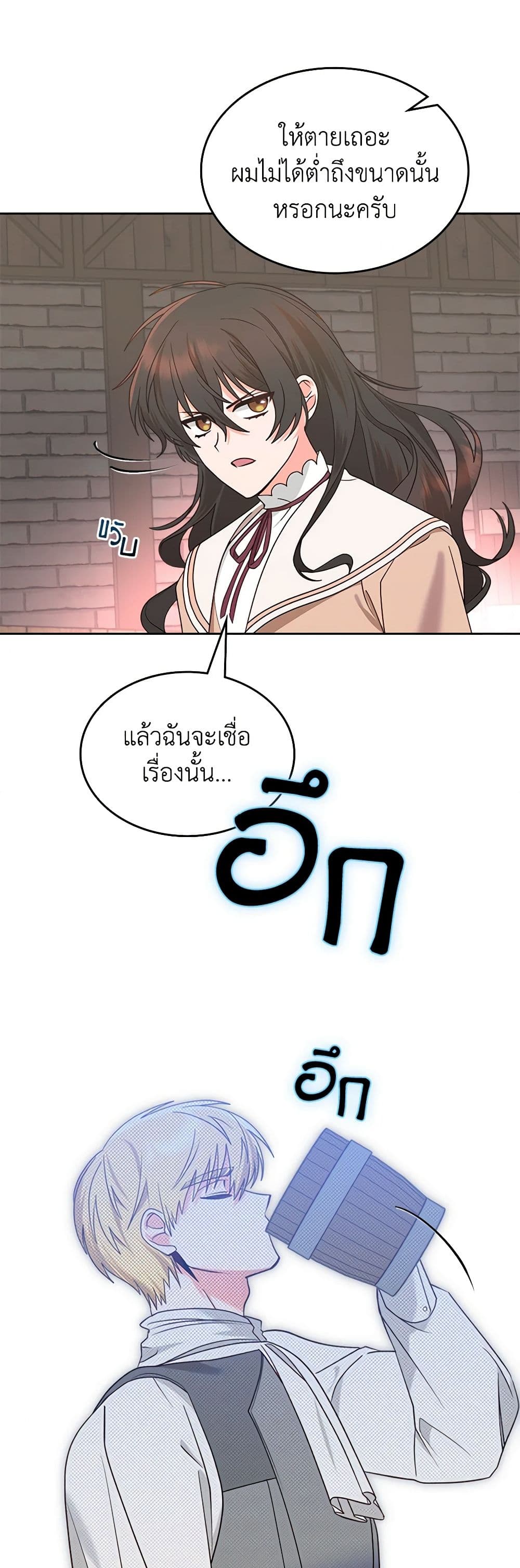 The End of This Fairytale Is a Drama page 28