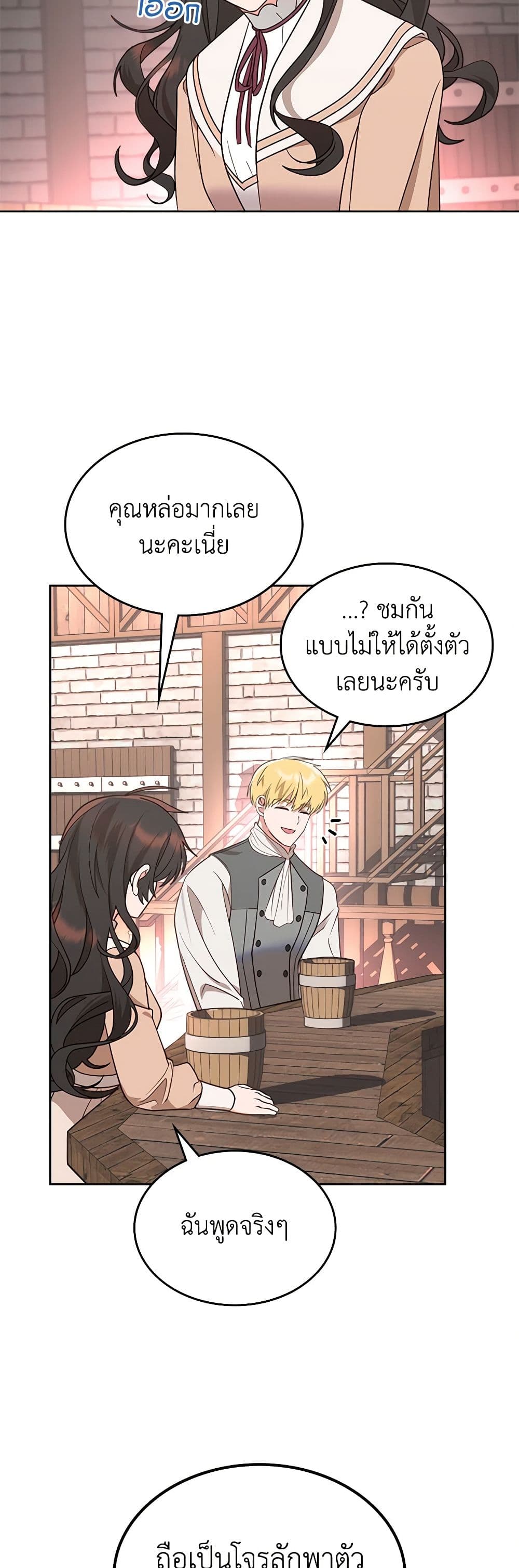 The End of This Fairytale Is a Drama page 30