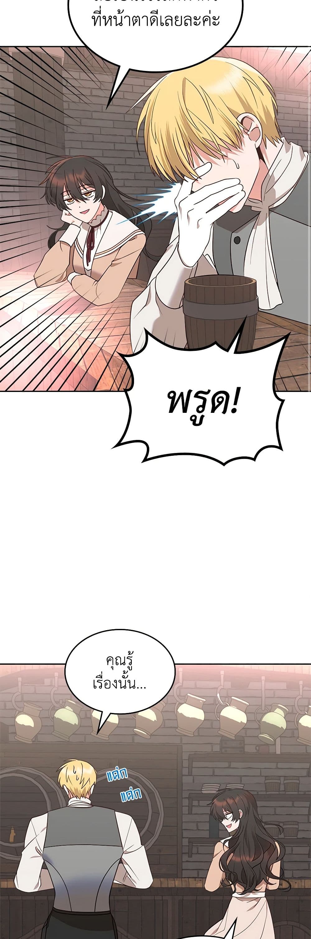 The End of This Fairytale Is a Drama page 31