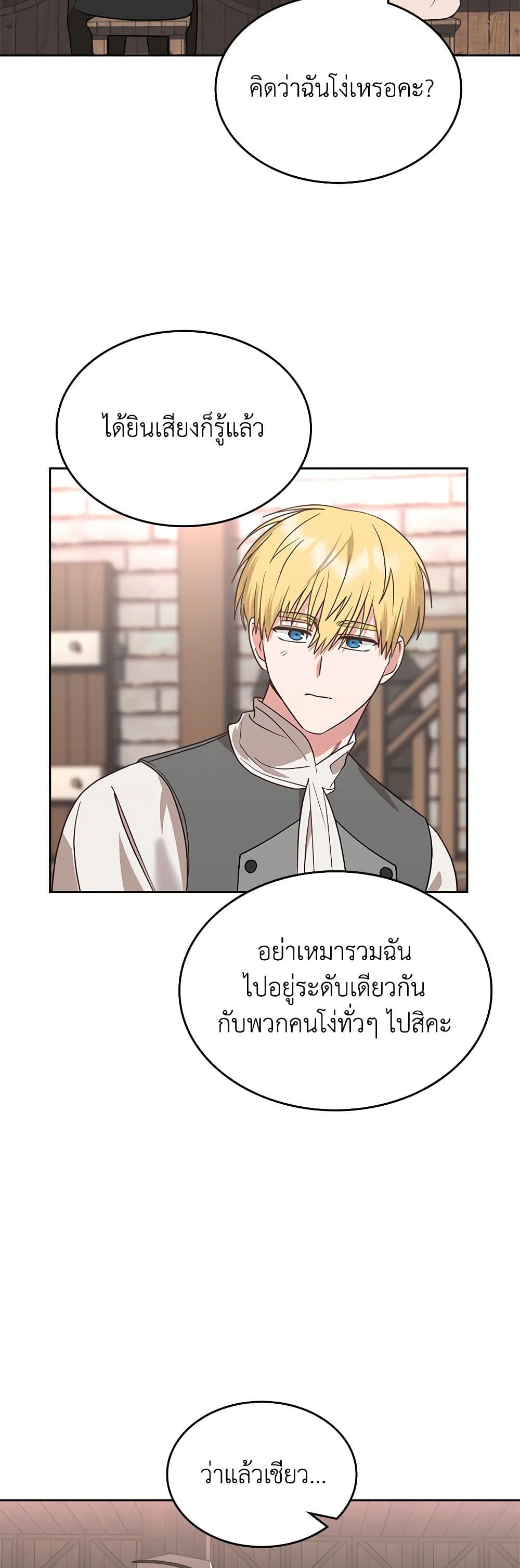 The End of This Fairytale Is a Drama page 32