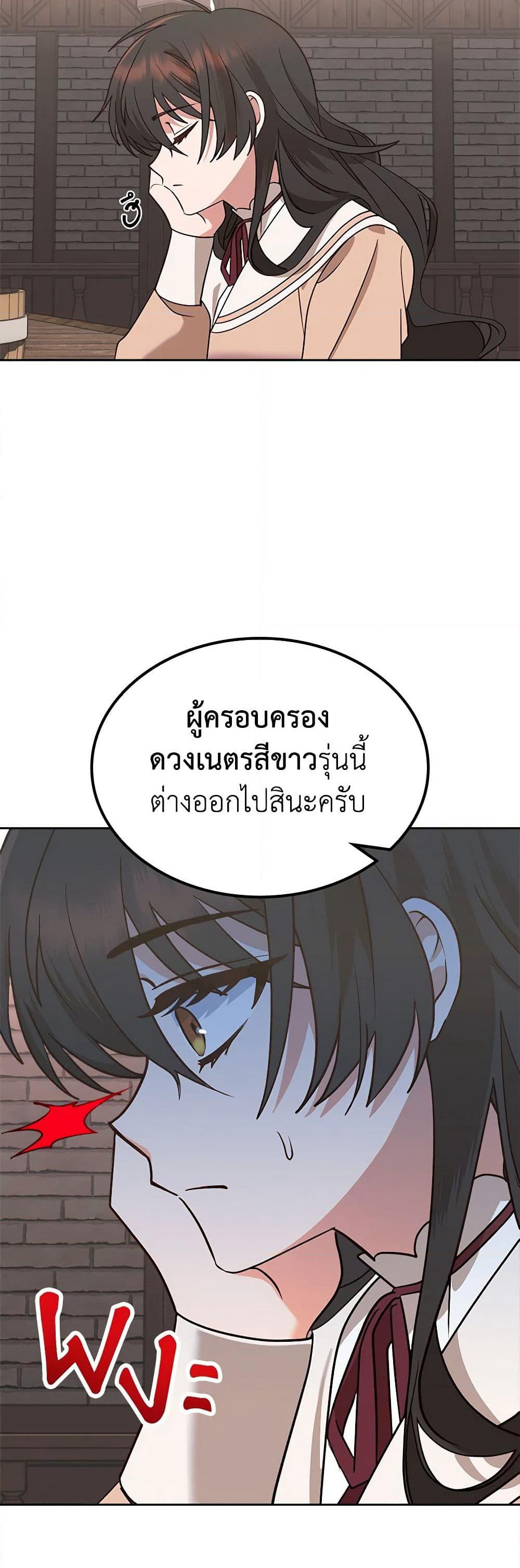The End of This Fairytale Is a Drama page 33
