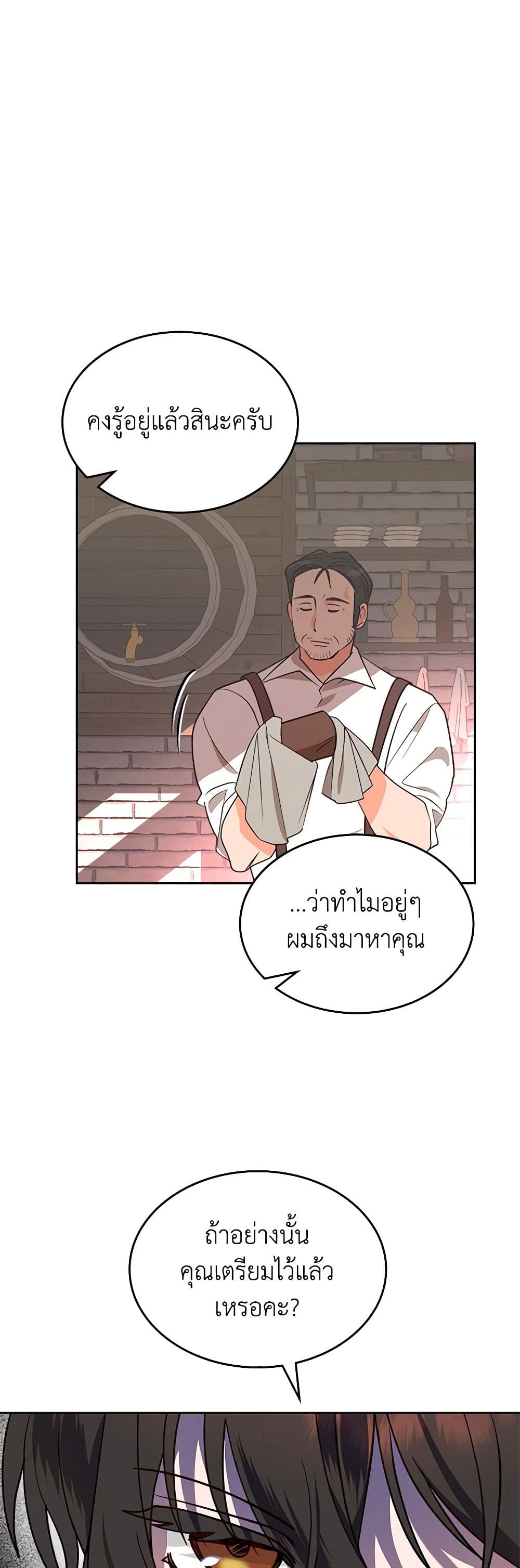 The End of This Fairytale Is a Drama page 34