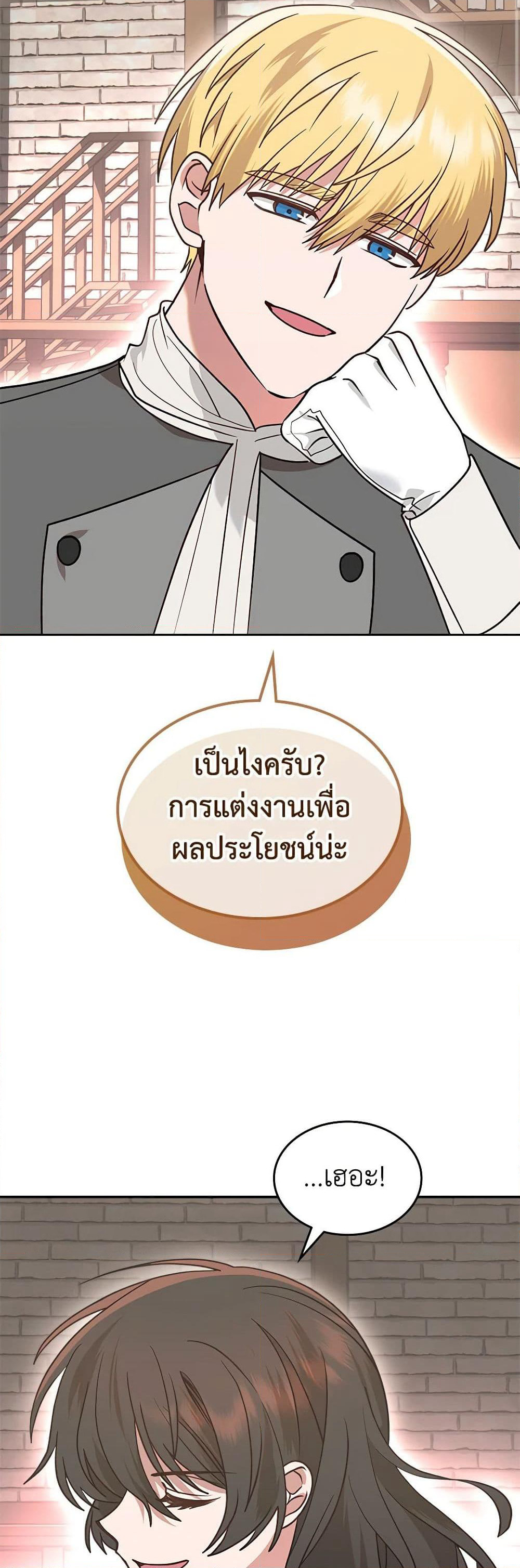 The End of This Fairytale Is a Drama page 39