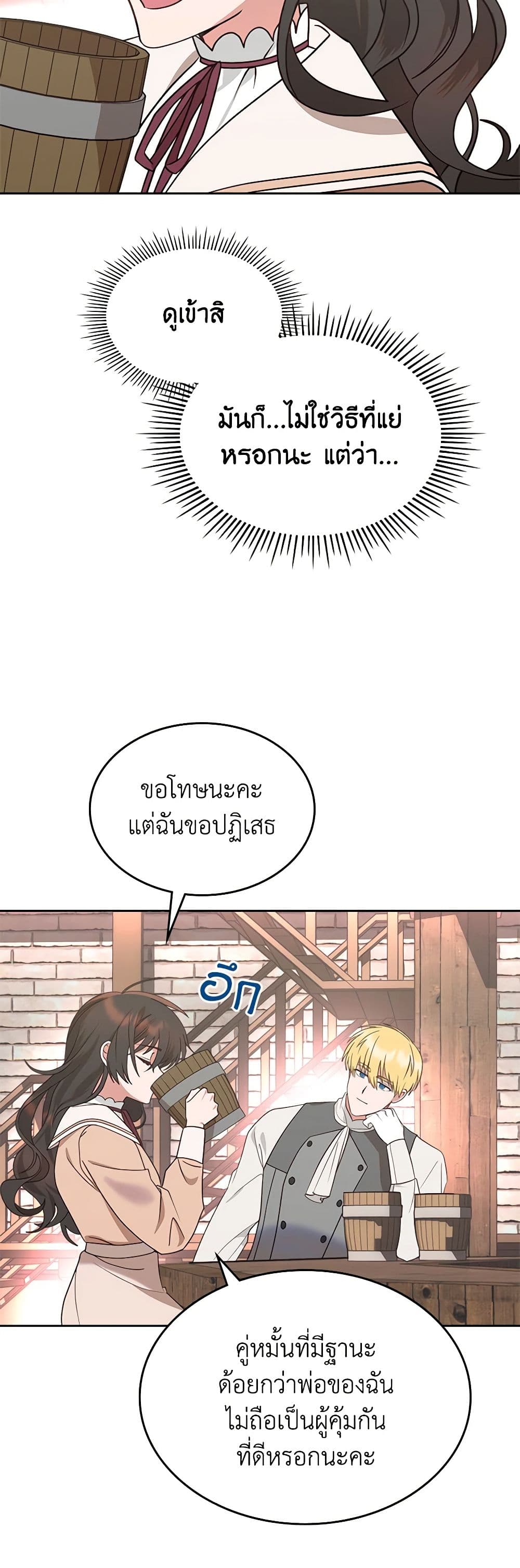 The End of This Fairytale Is a Drama page 40