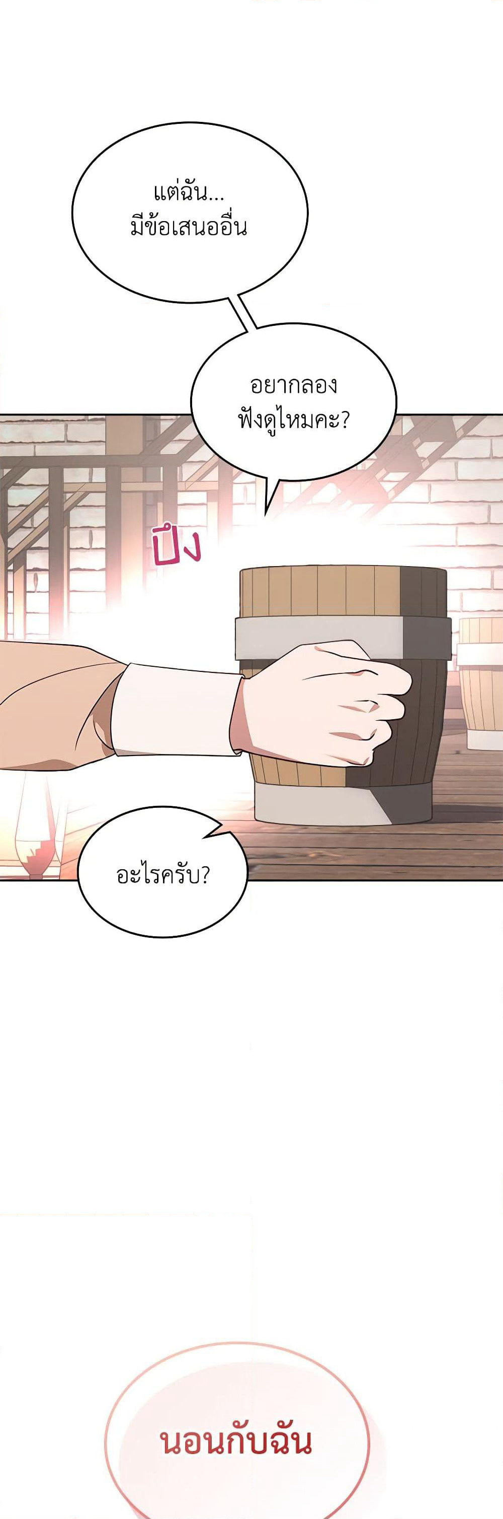The End of This Fairytale Is a Drama page 41